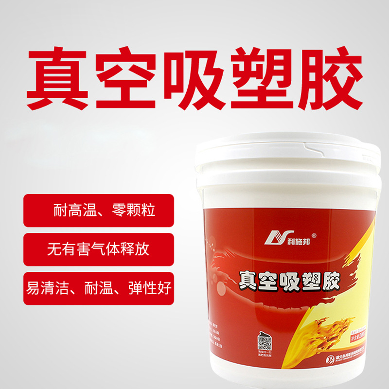 利施邦真空吸塑胶木门水性移门橱柜精雕pvc吸塑覆膜胶水基胶粘剂