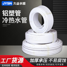 给水铝塑管无字婚庆舞台造型管6分4分1216暖气管太阳能冷热复合管