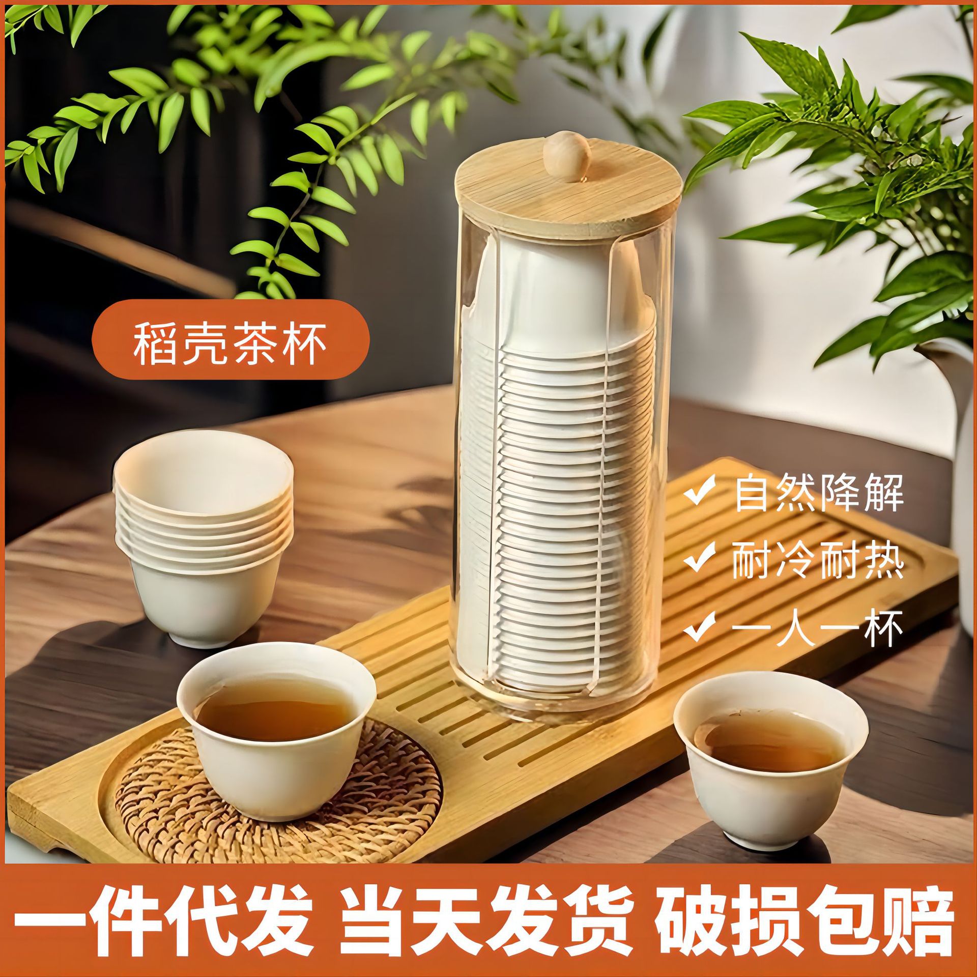 包邮稻壳一次性功夫茶杯耐高温无异味加厚硬露营品茗杯一次性茶杯