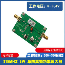 315MHz 8W 单向高频功率放大器 遥控飞控 增程功率放大