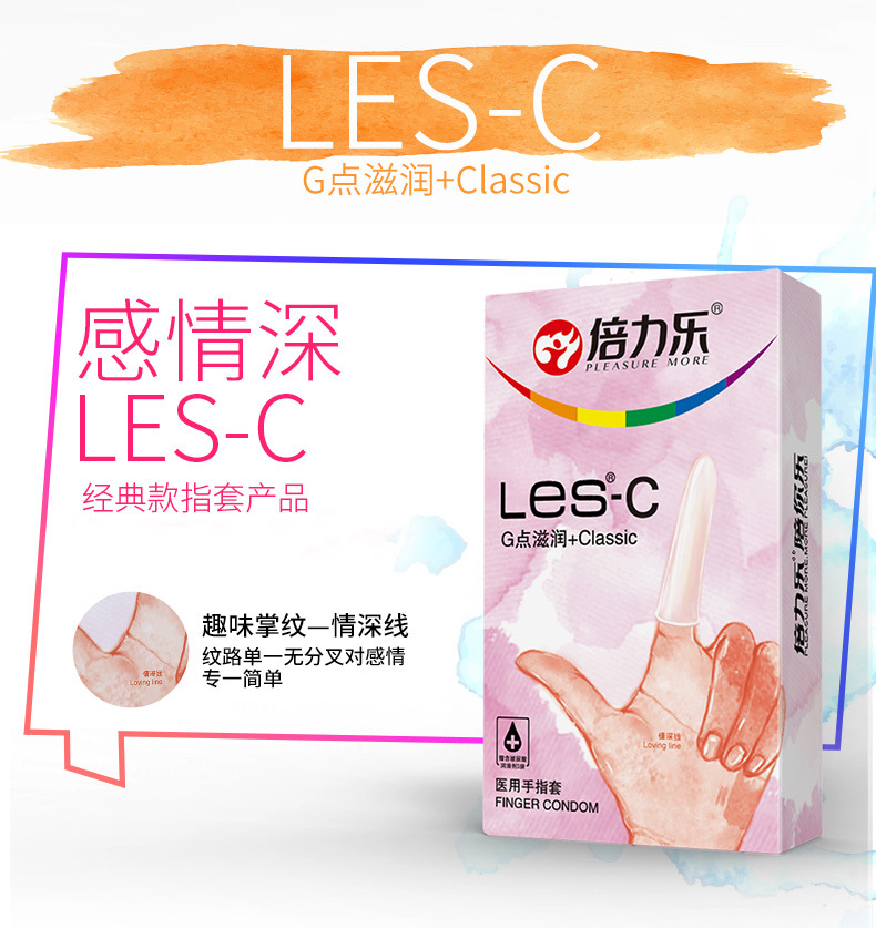 倍力乐les医用手指套拉拉女避孕套qq套女性用扣扣男用一件代发