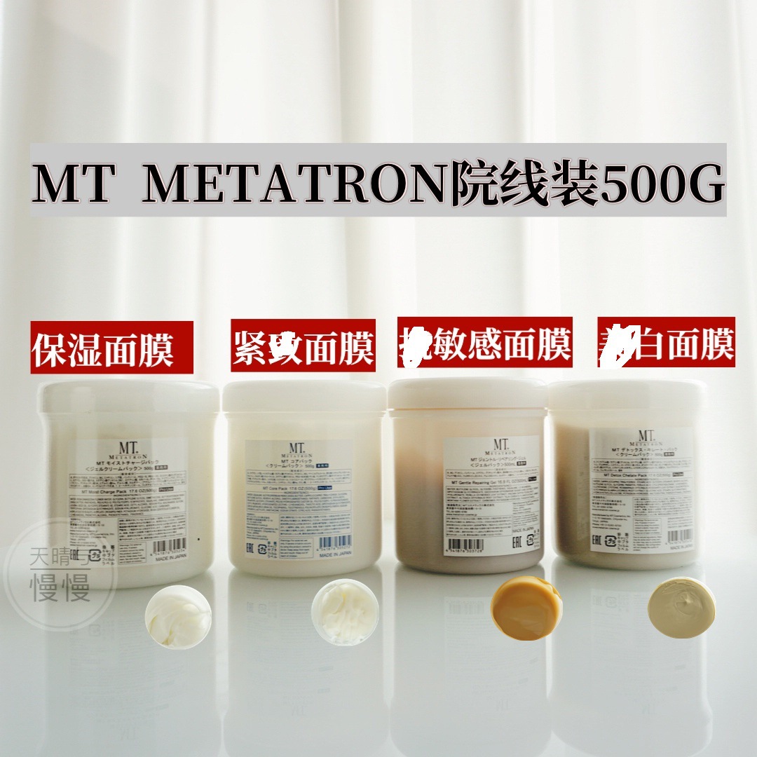 断货两年好用回归!MT面膜涂抹式院装补水保湿白紧致舒敏退