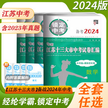 2024锁定中考江苏13十三大市中考试卷汇编语文数学英语物理化学