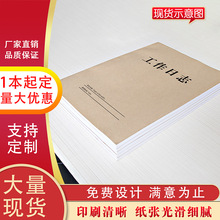 工作日志本每日要事周计划本16k办公记录本子工作手册记事本印刷