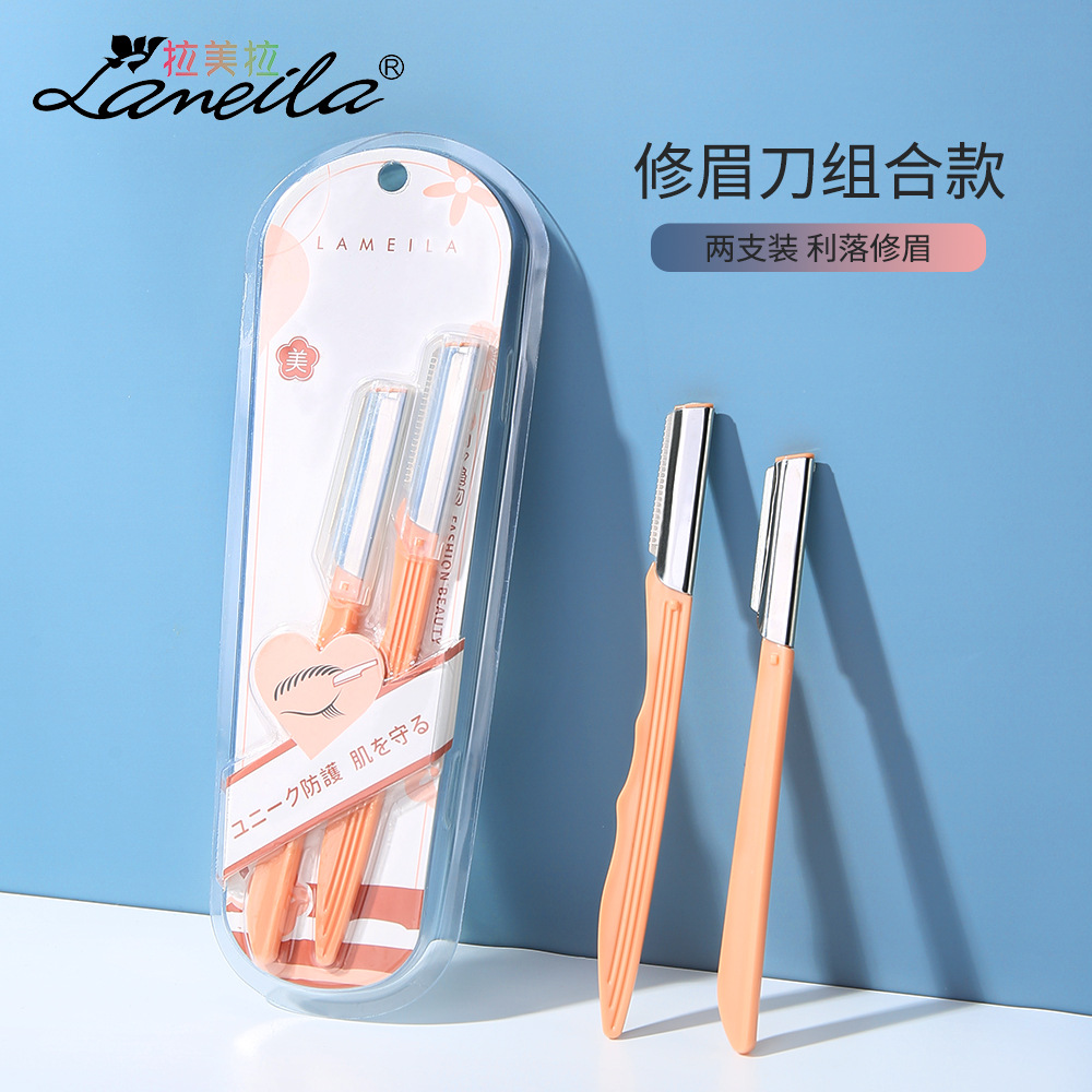 拉美拉 不锈钢修眉刀2支装便携式锋利刮眉刀 防滑网纹剃眉刀a0835