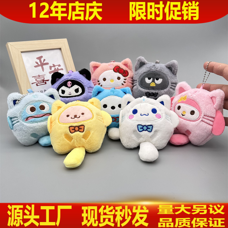 可爱抓娃娃机毛绒公仔酷美猫钥匙扣公仔挂件服装包配饰小礼物批发