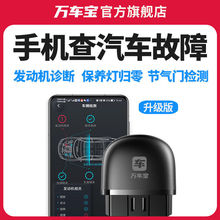 升级版万车宝蓝牙OBD2汽车发动机故障诊断仪 obd车载智能盒子AD20