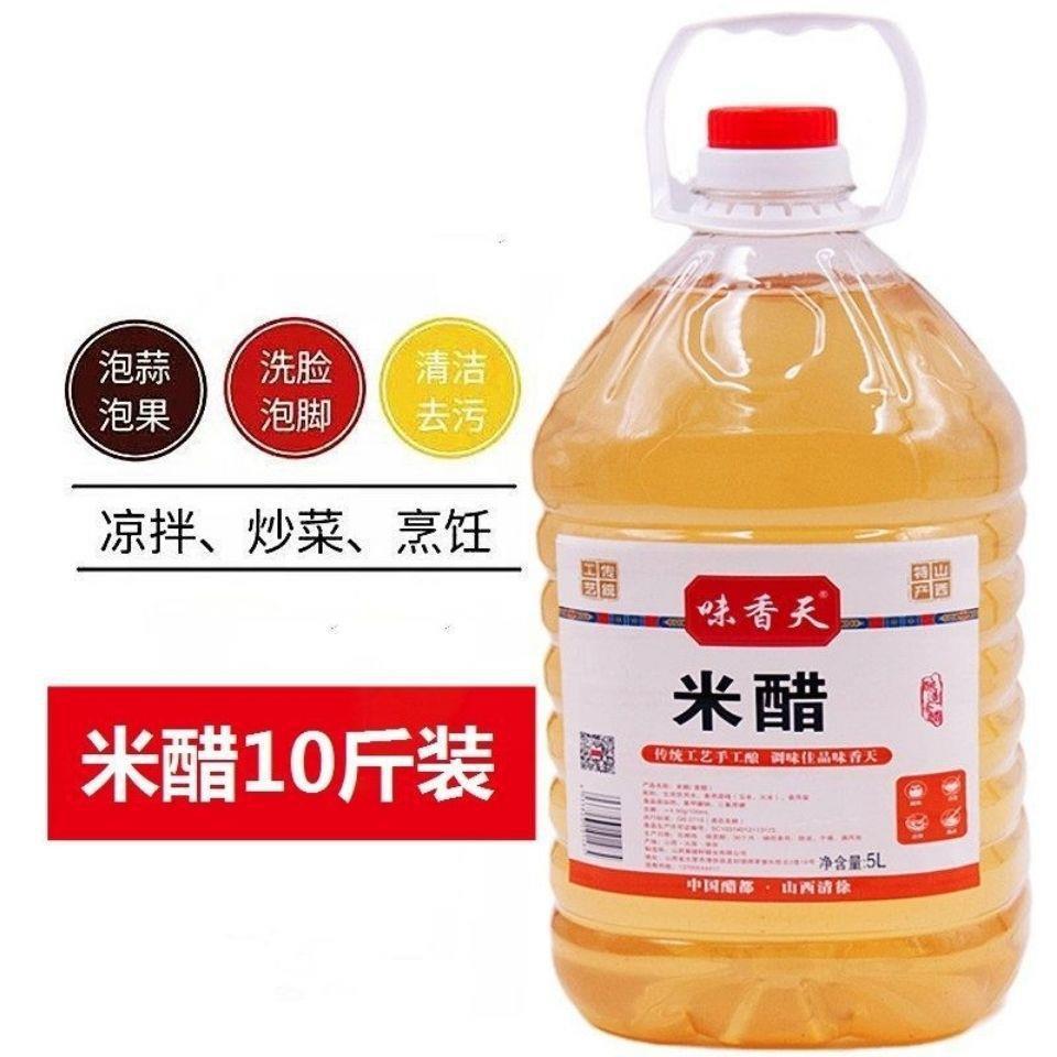 山西特产米醋9度纯粮食酿造5斤10斤大桶装家用醋泡蛋液浸蛋米醋