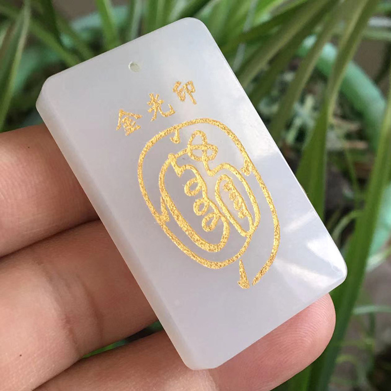 阿富汗白玉饰品金光印篆双面吊坠挂件送挂绳支个性内容加工