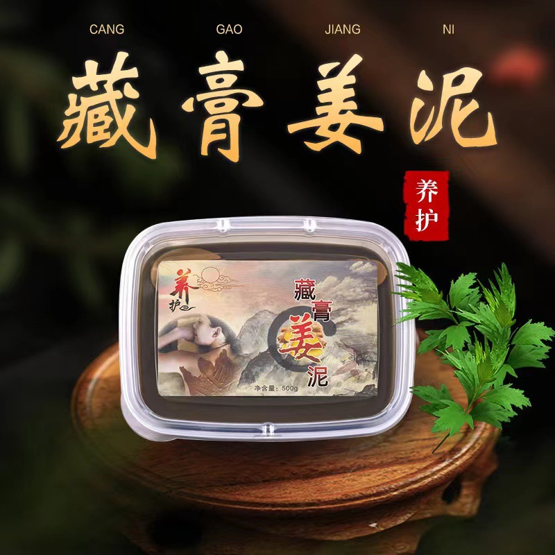 泥灸藏膏姜泥热敷宫寒生姜美容院去湿气关节通用正品泥炙泥疗养生
