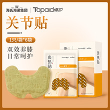 海氏海诺灸热贴暖身贴暖腰暖腹暖宝宝贴足跟发热鞋垫成人