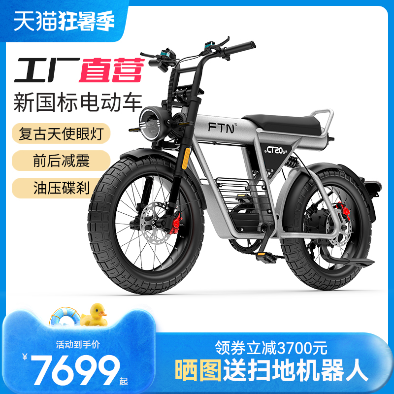 ftn新款super73平替复古锂电池越野电动助力自行车20寸山地电瓶车
