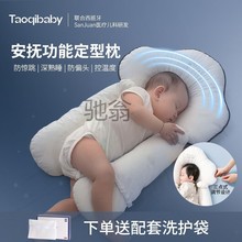 4FDTaoqibaby定型枕婴儿防摔躺睡神器睡觉0-6个月正头型宝宝安抚