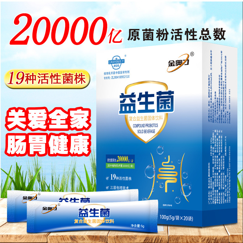 20000亿金奥力复合益生菌冻干粉活性菌20袋 抖音快手一件代发