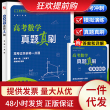 2023数学高考真题必刷题高考总复习资料 通用金考卷模拟试题汇编