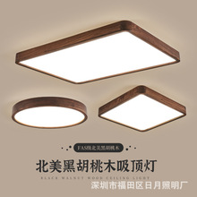 新中式吸顶灯具中国风现代简约黑胡桃实木卧室餐厅原木风客厅灯饰
