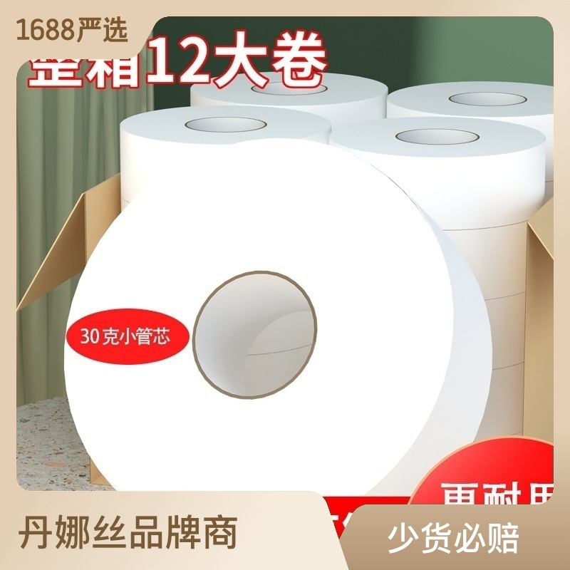 Paper Towels Toilet Paper Big Roll Paper Commercial Wholesale Hotel Toilet Toilet Paper Towel Household Toilet Paper Full Box Denas