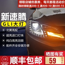 适用于12-18年速腾大灯总成改装280款银线泪眼纯白高亮低高配通用