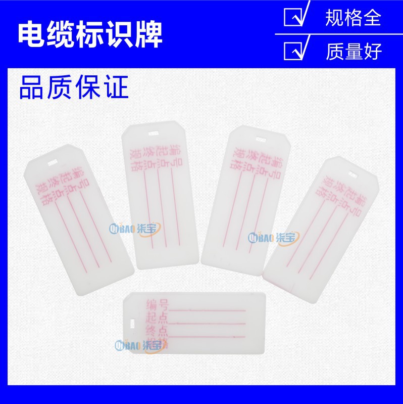 电缆标示牌塑料吊牌挂牌标牌扎带手写牌电线带字标志标签牌71*32