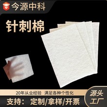 厂家针扎棉 白色无纺布针刺棉家纺被芯毯子门襟填充棉敷料棉片