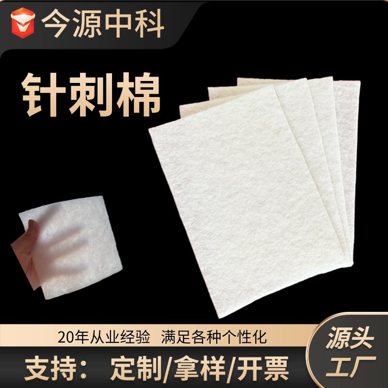 厂家针扎棉 白色无纺布针刺棉家纺被芯毯子门襟填充棉敷料棉片