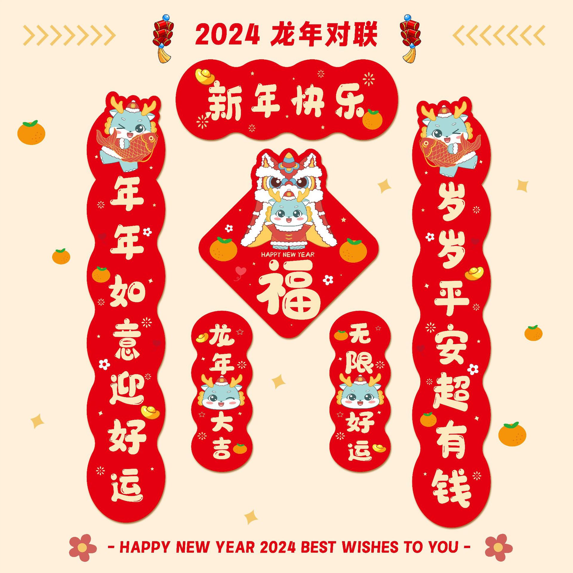2024龙年对联卡通可爱烫金福字春联春节过年家用大门新年装饰用品