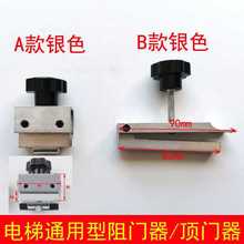 电梯顶门器挡门器防止关门层厅门阻挡器挡门阻器 电梯阻门器包邮