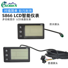 山地车锂电改装配件LCD-S866助力车滑板车智能液晶仪表防水接头