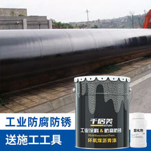 千居美环氧煤沥青漆船舶漆管道化粪池防腐钢结构金属防锈工业油漆