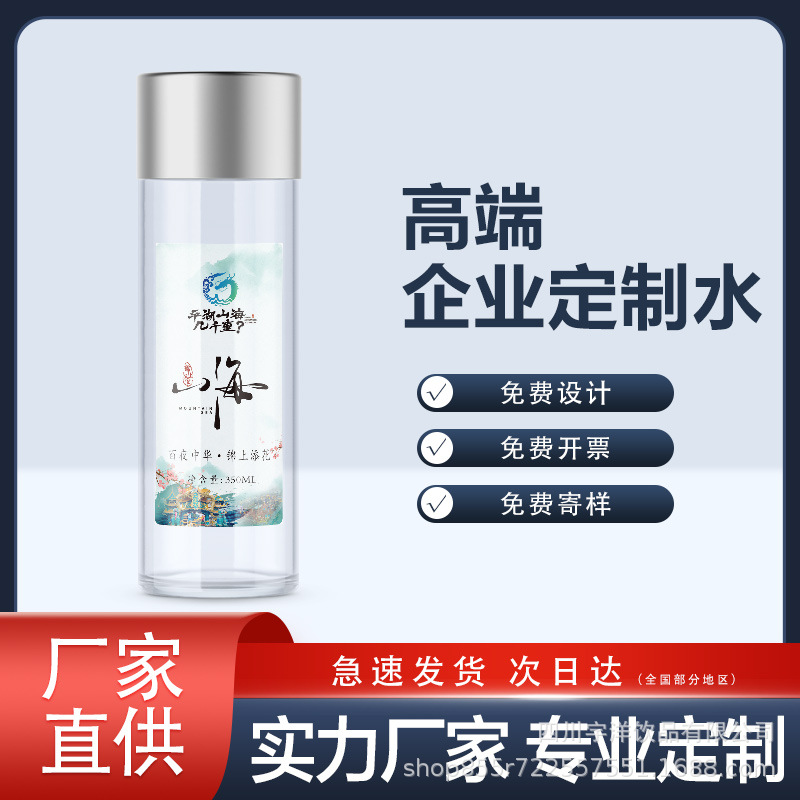 企业矿泉水定制厂家供应矿泉水整箱批饮用水350ml小瓶纯净水