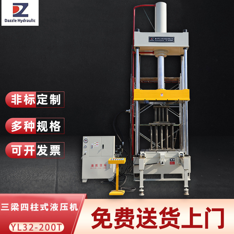 滕州大正YL32-200t三梁四柱式液压机 移动工作台小型压装成型现货