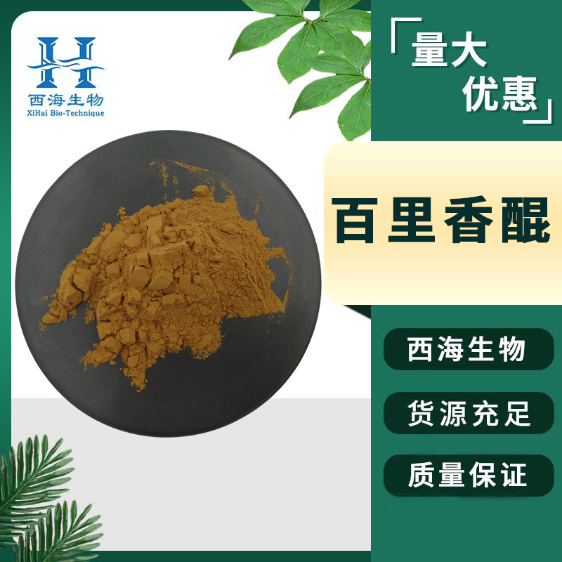 现货包邮10%百里香醌 食品化妆品级黑种草提取物多规格百里香醌