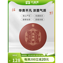 大益普洱茶 玉华浓普洱熟茶饼茶357g勐海茶叶2201批次经典口粮茶