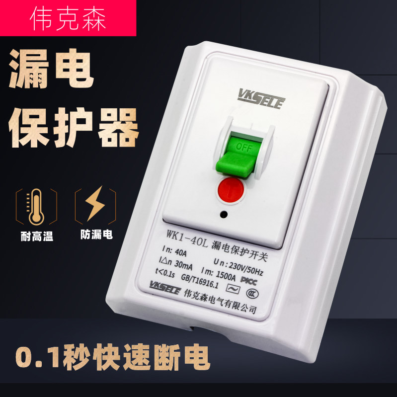 118型86型大功率电热水器32a2p漏保3p空调漏电保护器开关插座