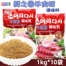 鲜之园韩式牛肉粉1Kg*10包整箱牛肉精炖肉料调味料味精朝鲜族调料