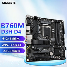 适用技嘉B760MGAMING X 电脑主板 支持CPU 13代 13700K/13490F