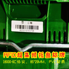 PVC防水耐碰撞物品追踪盘点物流周转箱托盘18000-6C RFID标签卡