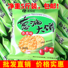 雷布特网红香葱味葱油大饼整箱酥脆可口韧性饼干散装零食休闲食品