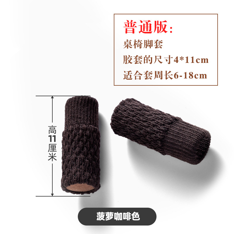 Knitted Chair Foot Strap Silicone Wool Floor Protective Cover Thickening and Wear-Resistant Non-Slip Silent Stool Chair Felt Mats