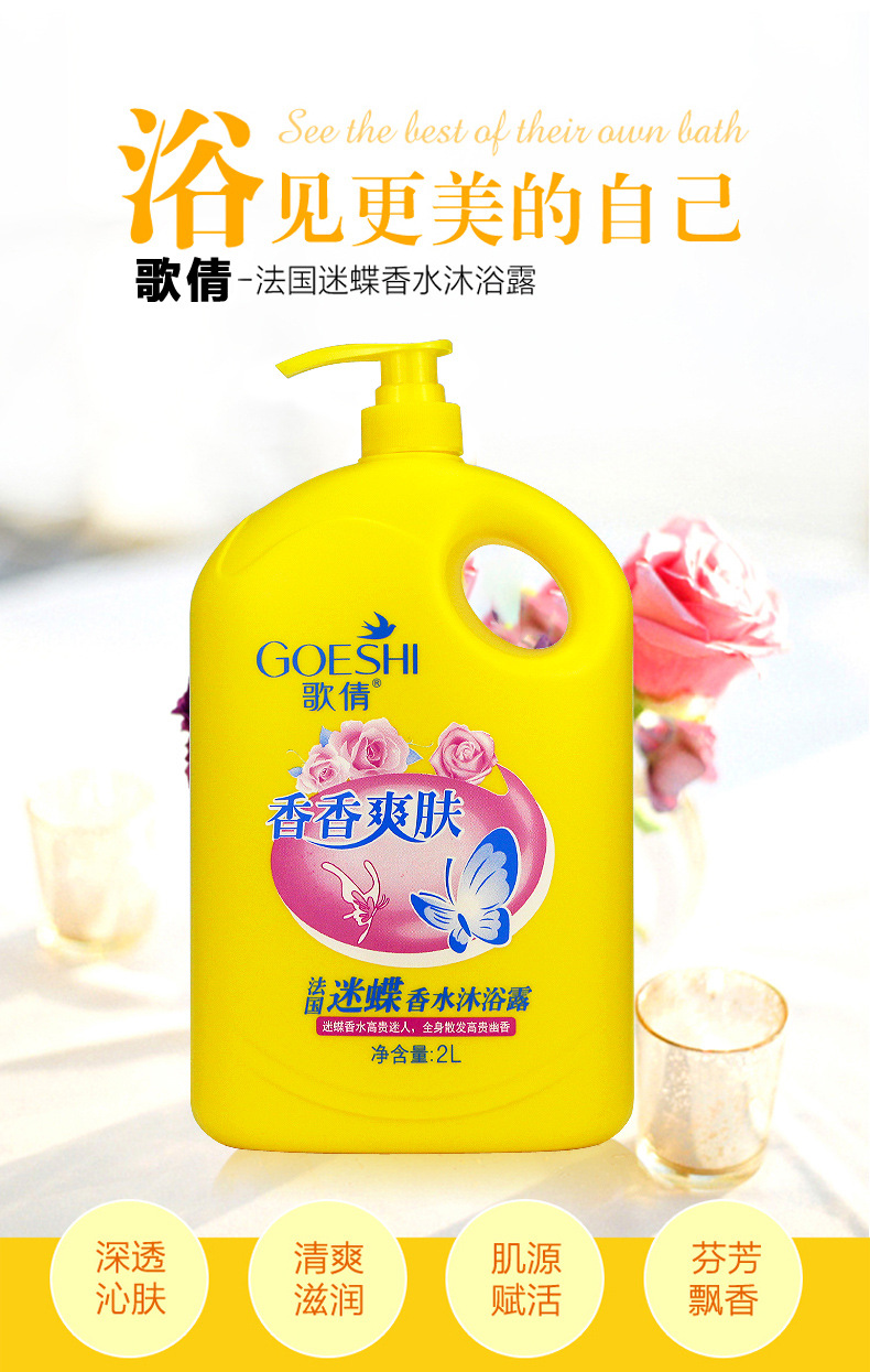 歌倩花香沐浴露 大瓶家庭男女舒爽滋润补水玫瑰香水沐浴乳液批发