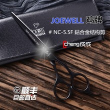 正品日本JOEWELL鸡牌小黑剪NC-6F手型结构剪 专业发型师5.5寸直剪