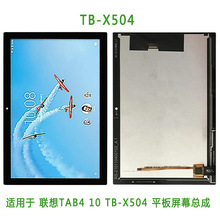 适用于联想 TAB4 10 TB-X504 液晶屏 平板手写外屏 触摸总成  lcd