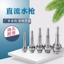 DN65消防器材水带直流水枪头50加厚2.5寸高压喷尖嘴3寸开关喷头80