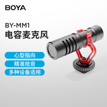 BOYA博雅麦克风BY-MM1手机直播指向性收音电容麦单反DV相机枪式录