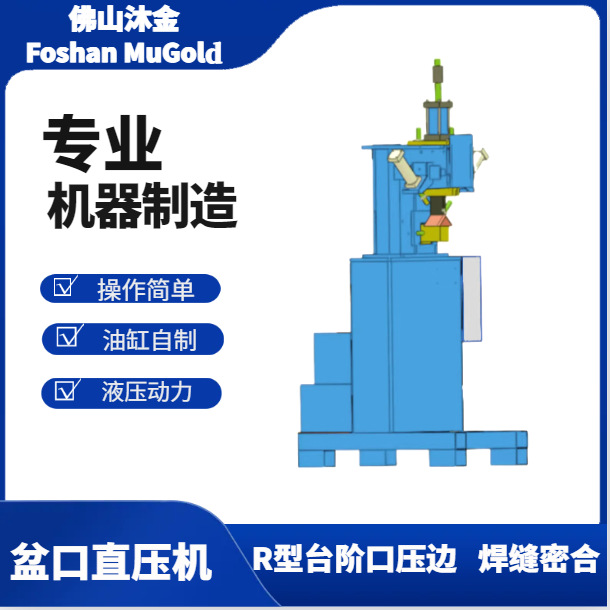 佛山机器不锈钢台阶盆焊缝滚压小轮子液压机高端水槽圆角成型