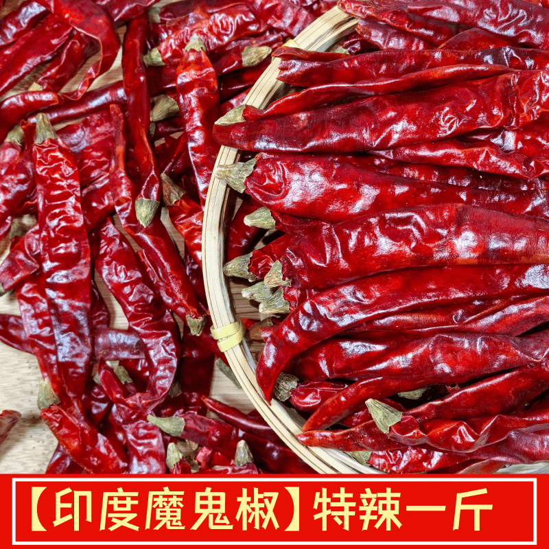 干辣椒 印度椒s17辣椒面 辣椒粉 油泼辣子四川干辣椒辣椒干货