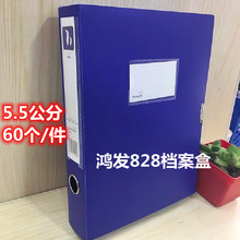 鸿发828档案盒 资料盒文件盒5.5cm加厚塑料A4办公用品收纳整理HF