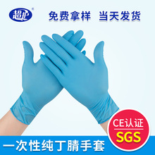 超护无粉耐磨一次性丁晴手套 白蓝色防滑实验室定睛手套丁腈手套
