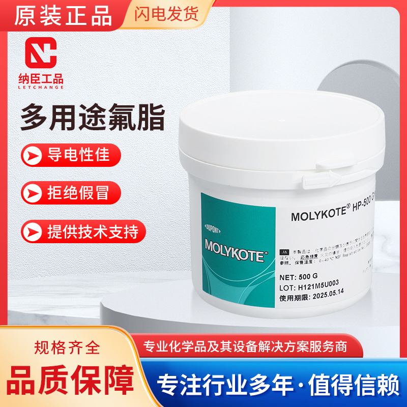 MOLYKOTE/摩力克 多用途氟脂密封润滑油脂 HP500白色 500g10罐/箱