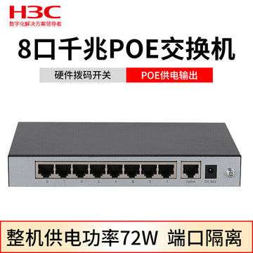 华三/h3c magic s9g-p 8口千兆poe交换机监控铁盒poe供电即插即用